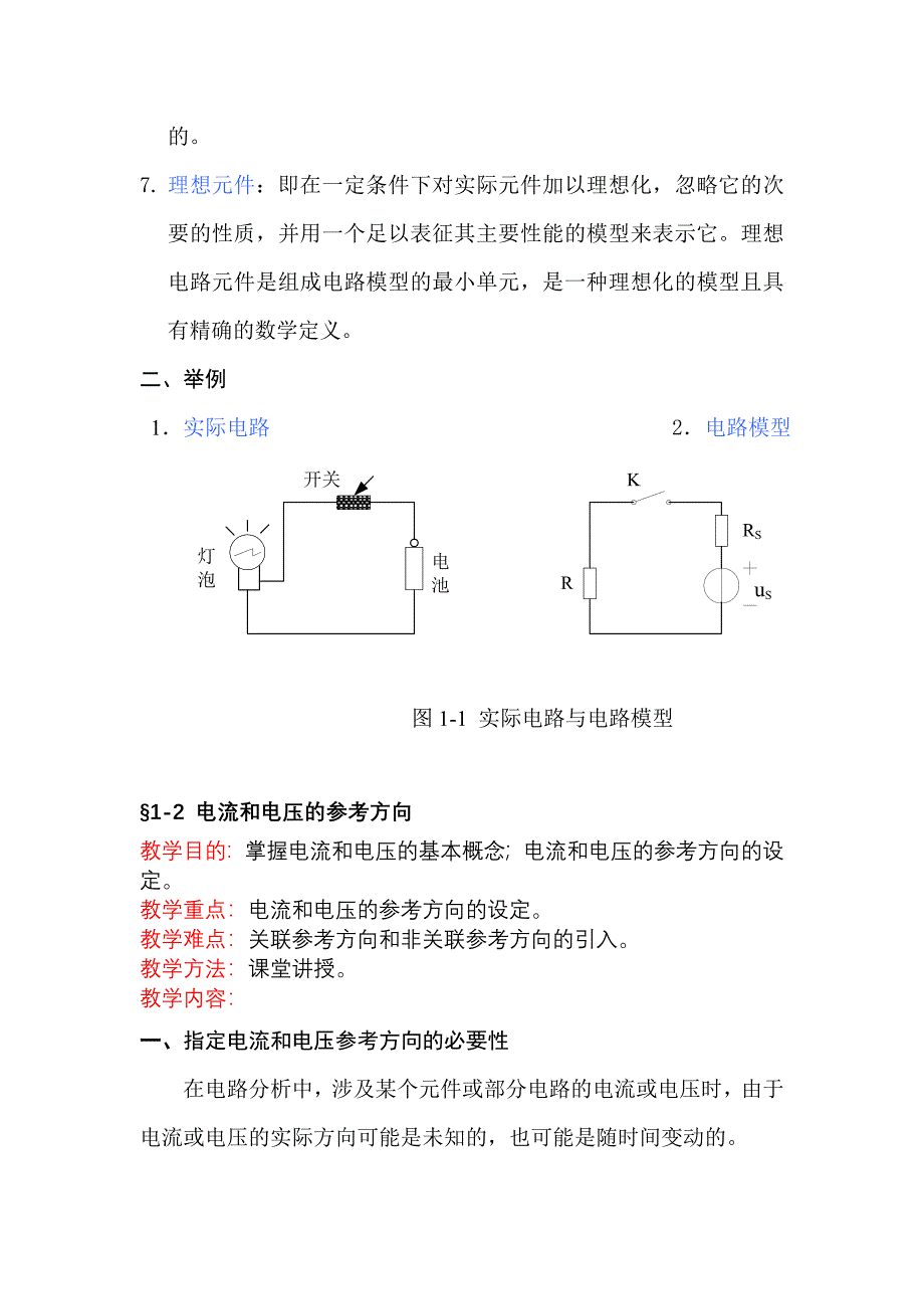 西交大电路笔记_第2页