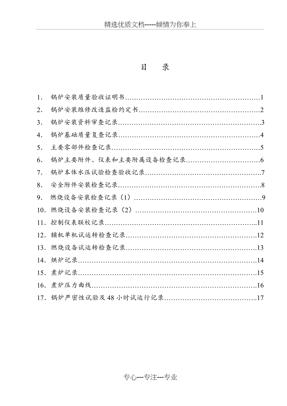 工业锅炉安装质量证明书_第3页