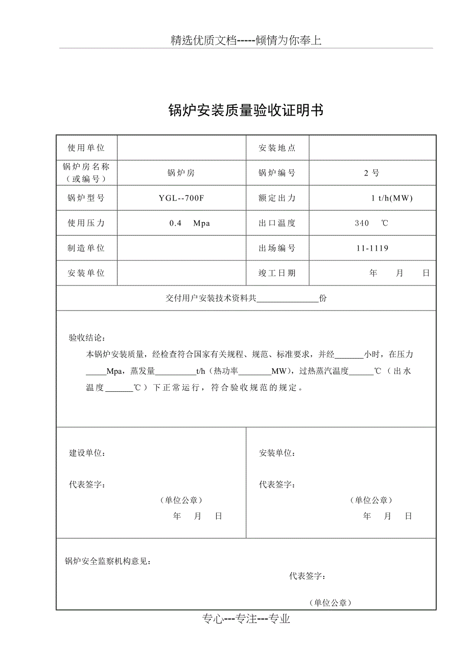 工业锅炉安装质量证明书_第4页