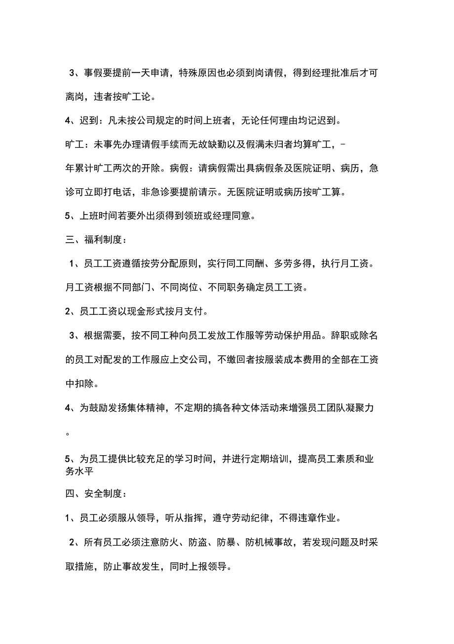 运输车辆管理制度_第4页