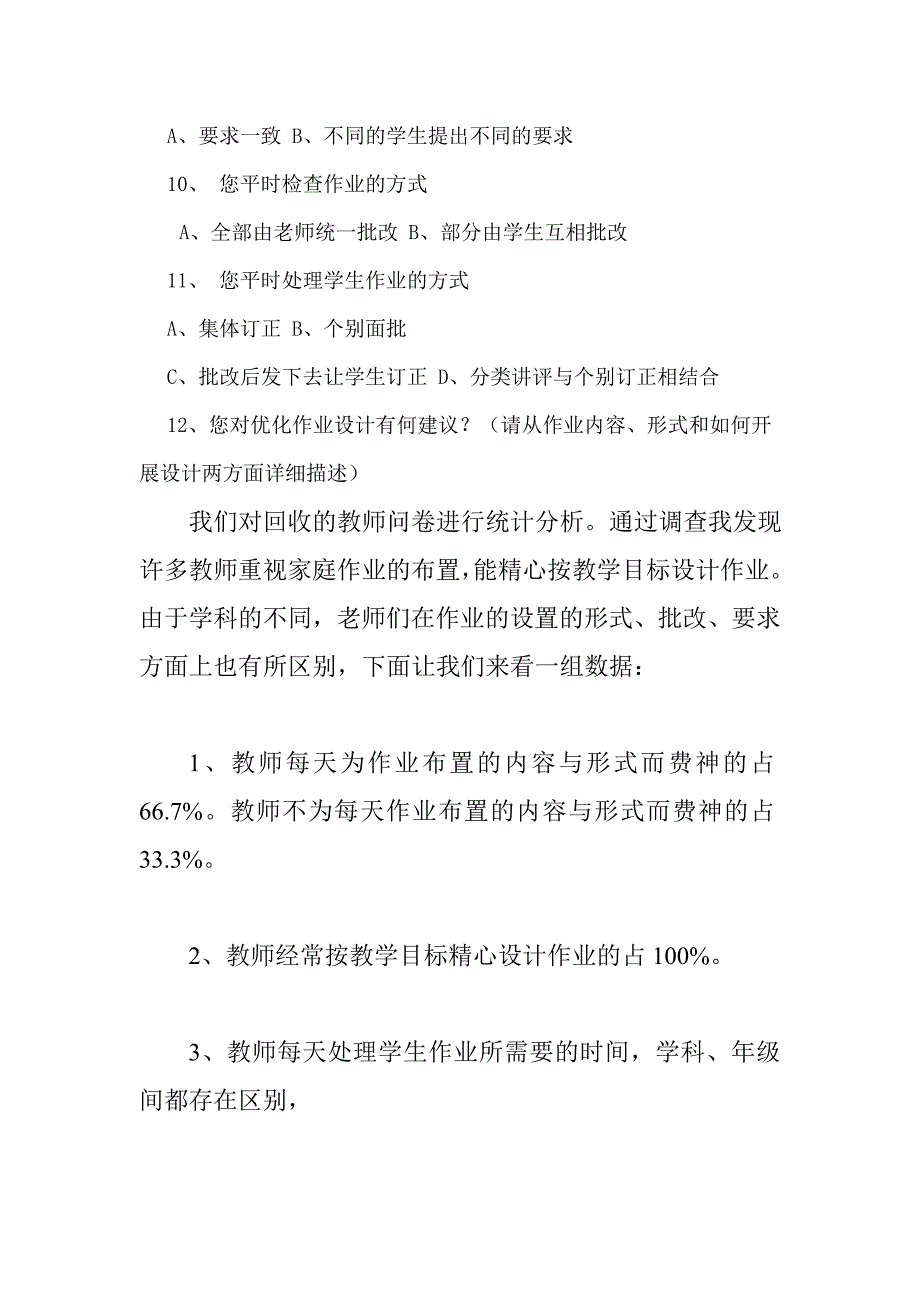 优化作业设计.doc_第2页