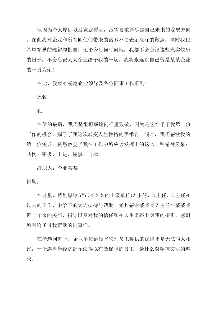 工厂员工辞职报告范文.docx_第2页