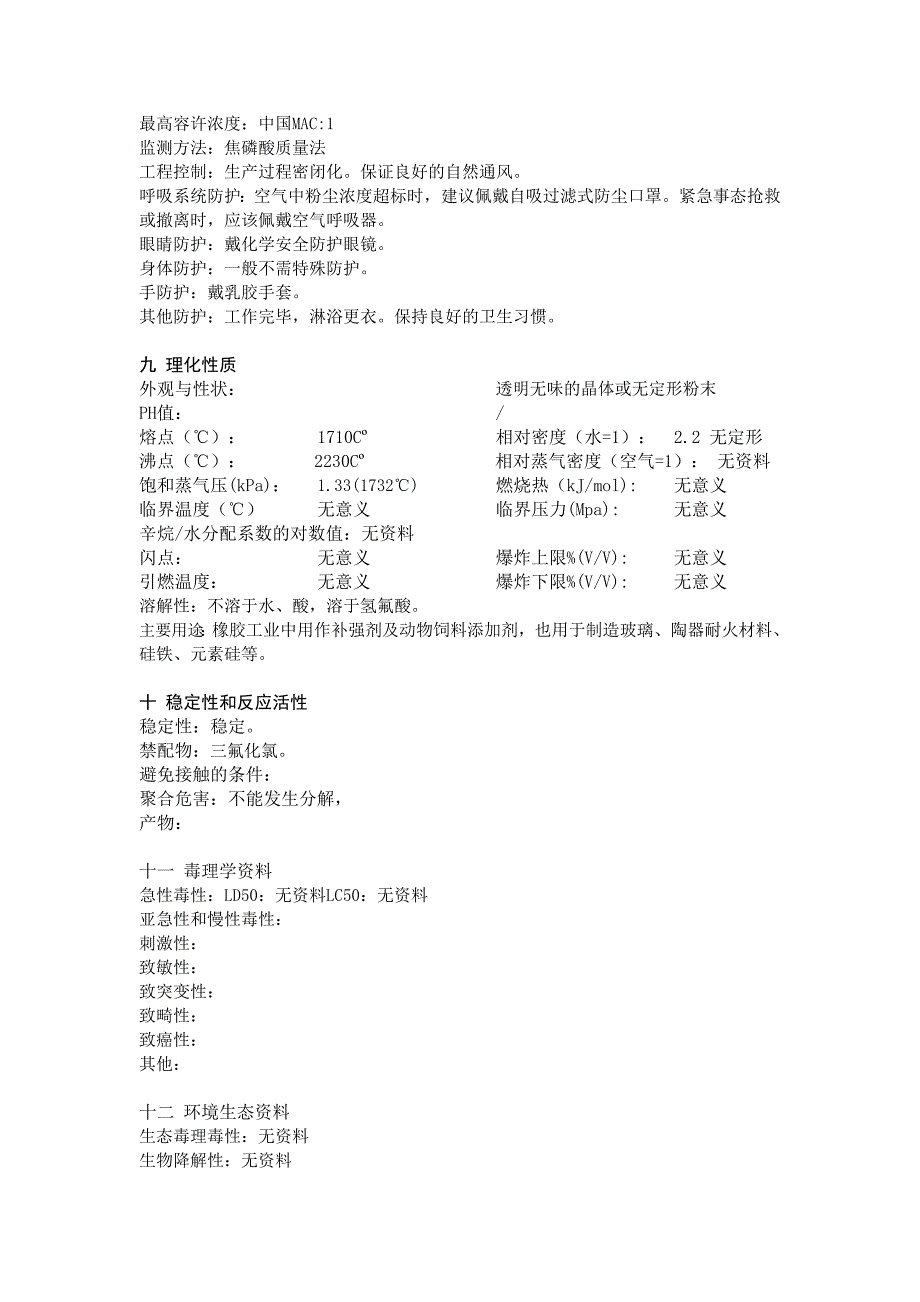 SA230二氧化硅化学品安全技术说明书(1).doc_第2页