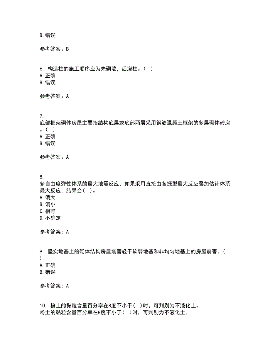 大连理工大学22春《工程抗震》综合作业二答案参考73_第2页