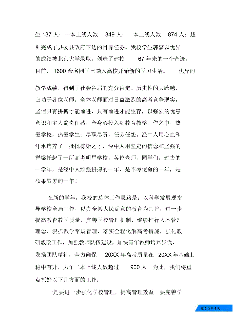 开学典礼校长讲话_第2页