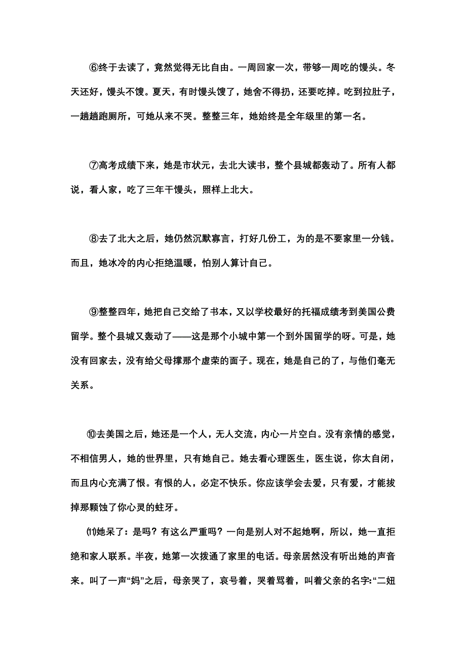 拔掉那颗蛀牙(中考记叙文阅读训练)_第2页