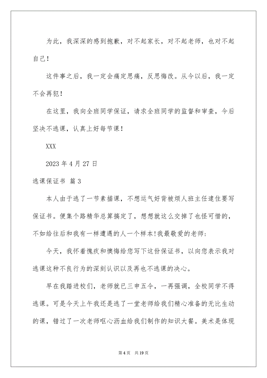 2023年关于逃课保证书10篇.docx_第4页