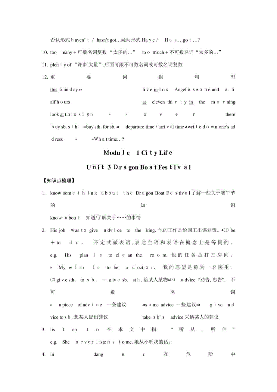 2023年上海小学英语六年级下册知识点_第4页