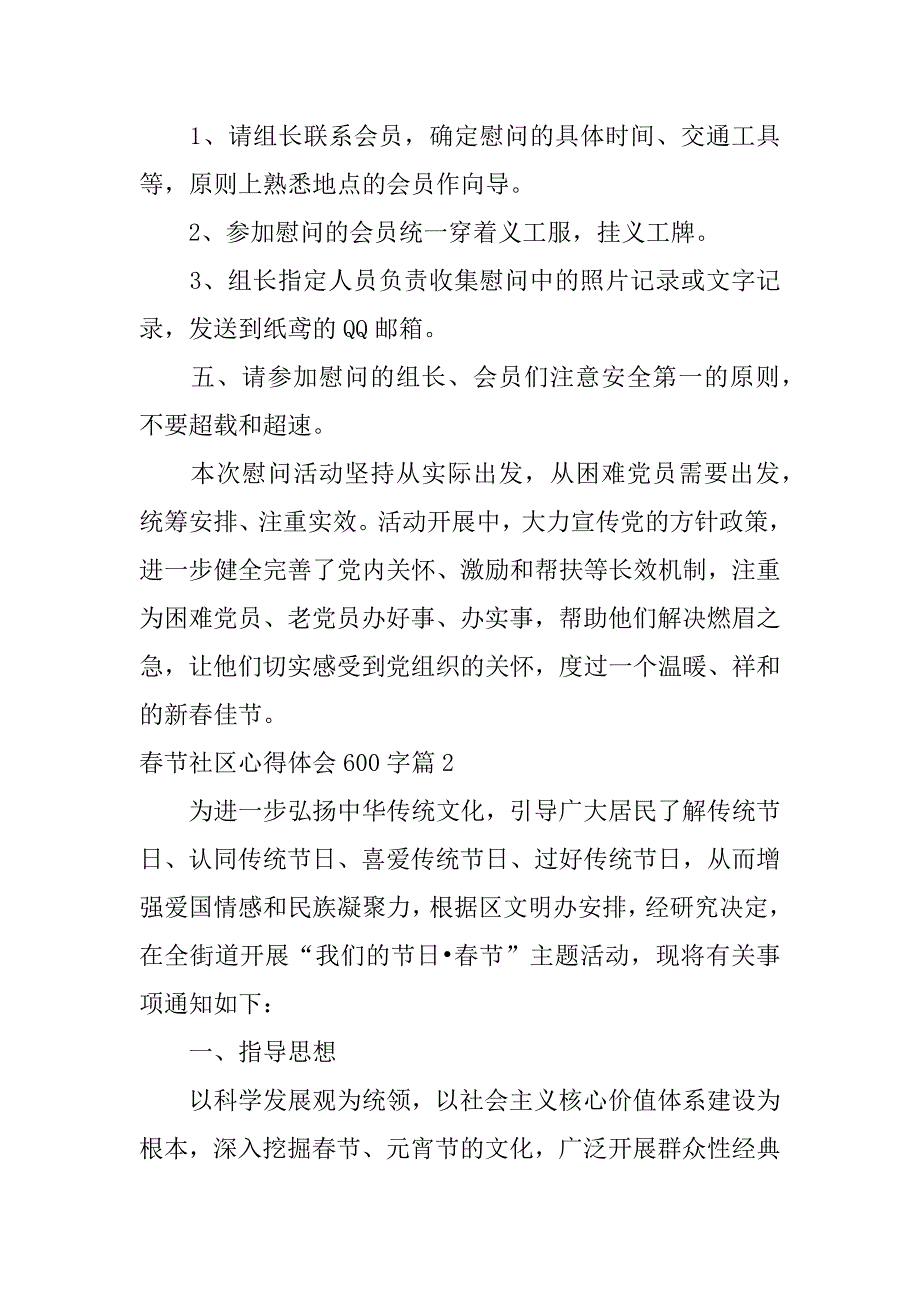 2023年春节社区心得体会600字10篇_第2页