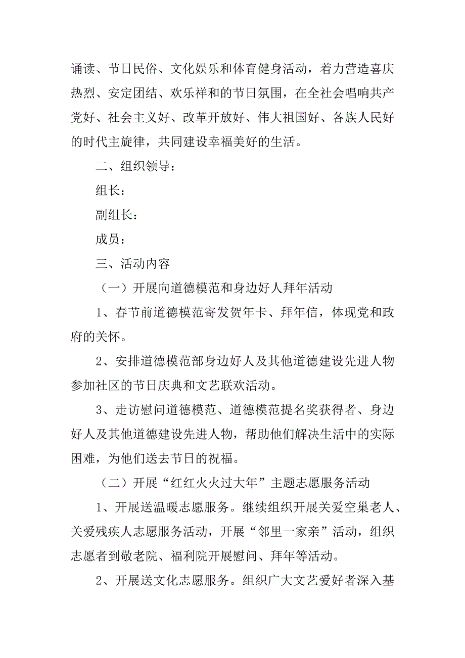 2023年春节社区心得体会600字10篇_第3页