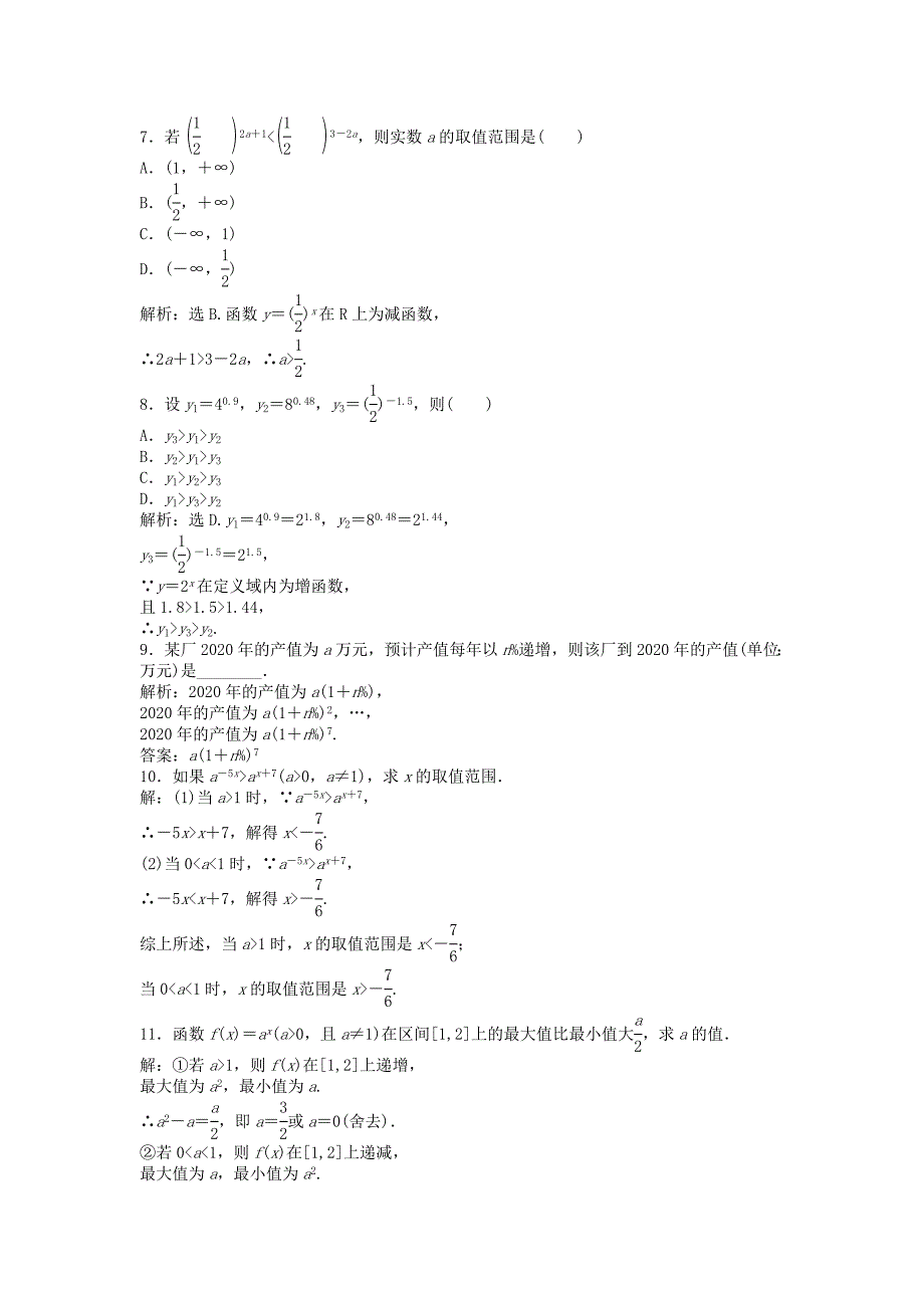 优化方案2020年高中数学第二章2.1.2第2课时知能演练轻松闯关新人教A版必修1通用_第3页