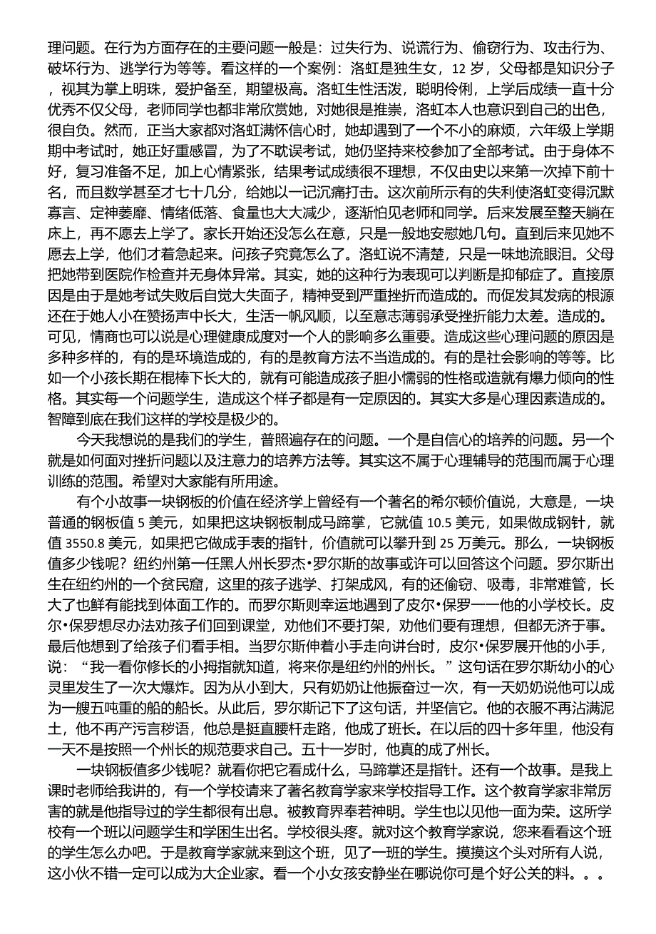 家长学校心理健康教育讲座稿_第2页