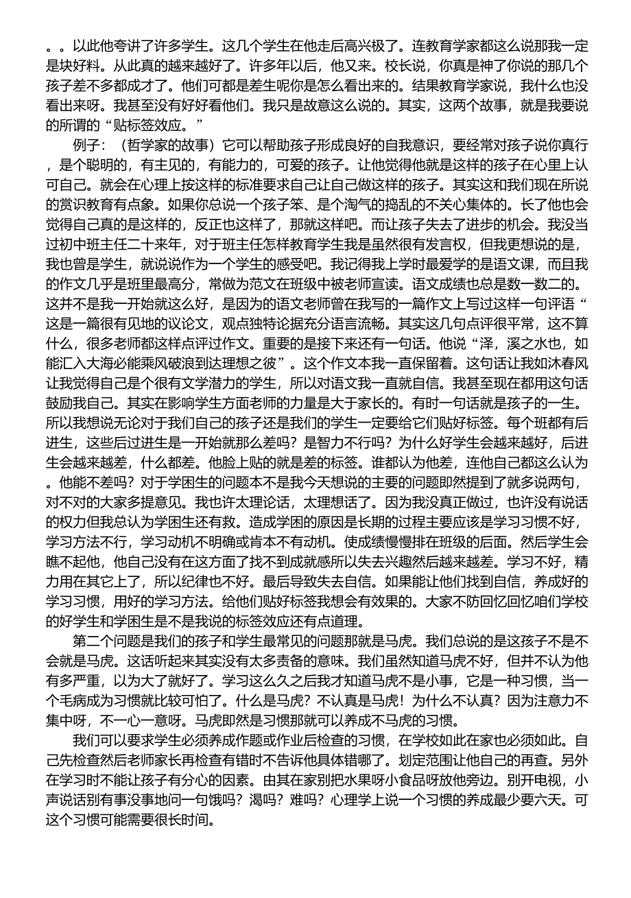 家长学校心理健康教育讲座稿_第3页