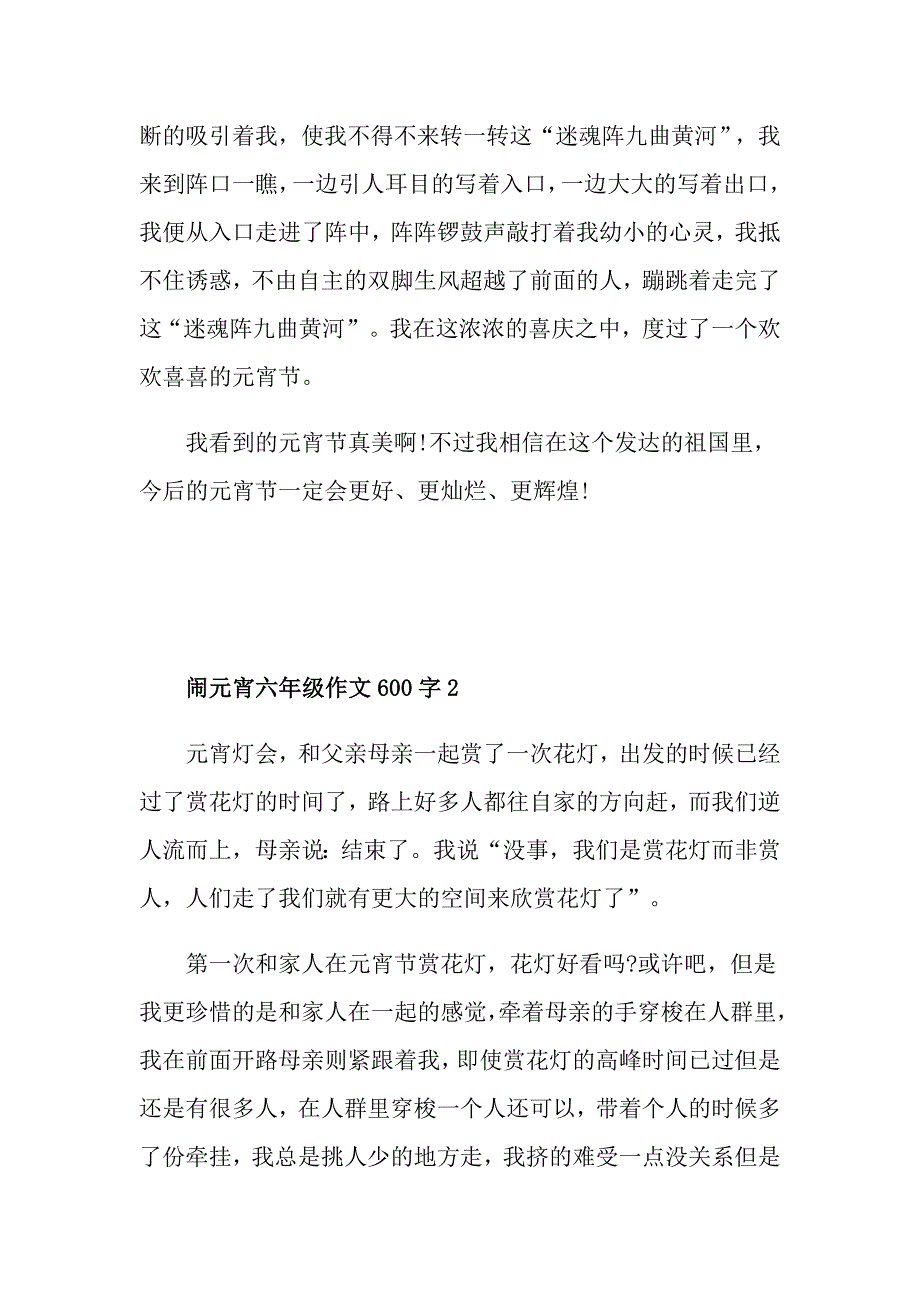 闹元宵六年级作文600字_第2页