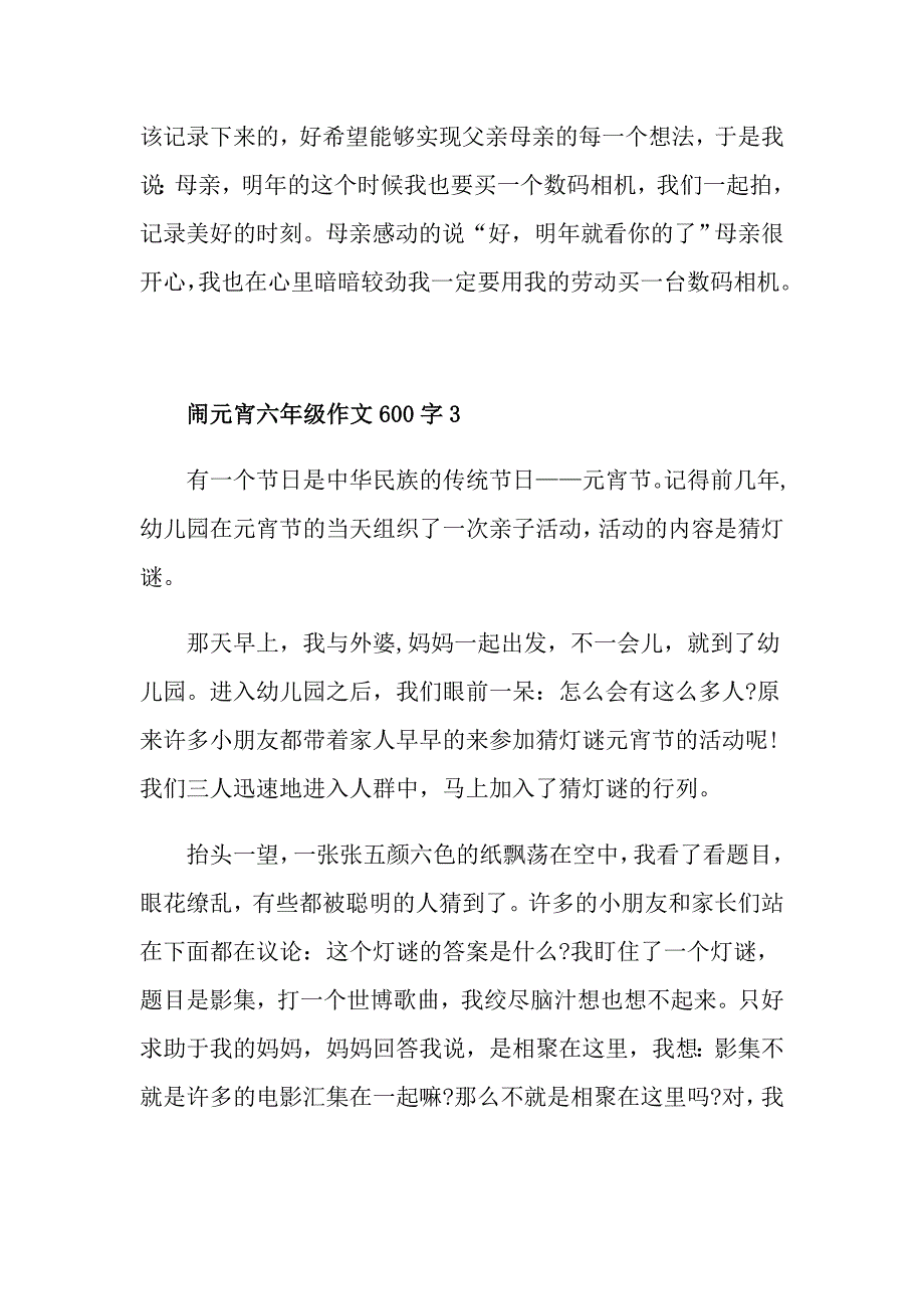 闹元宵六年级作文600字_第4页