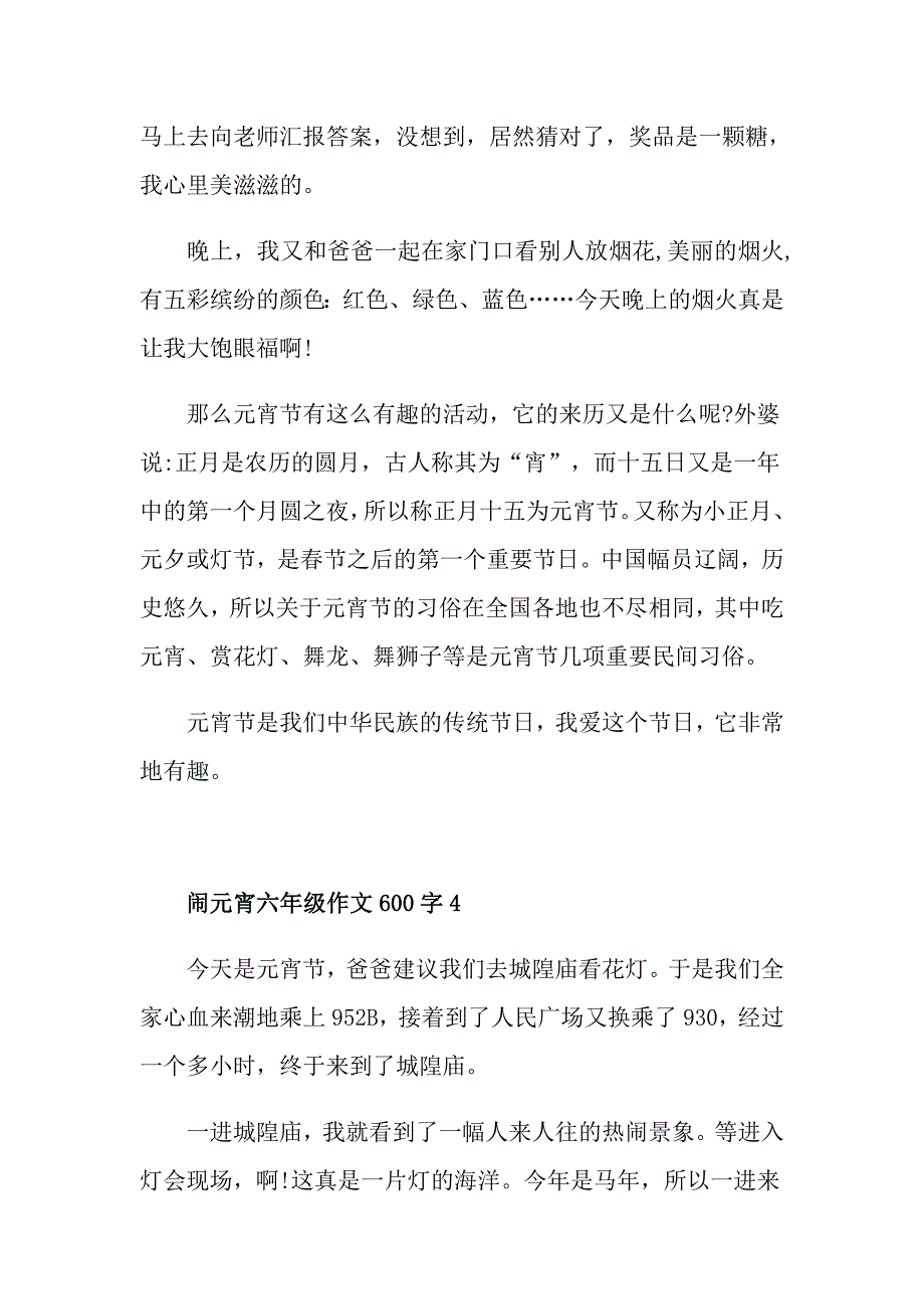 闹元宵六年级作文600字_第5页