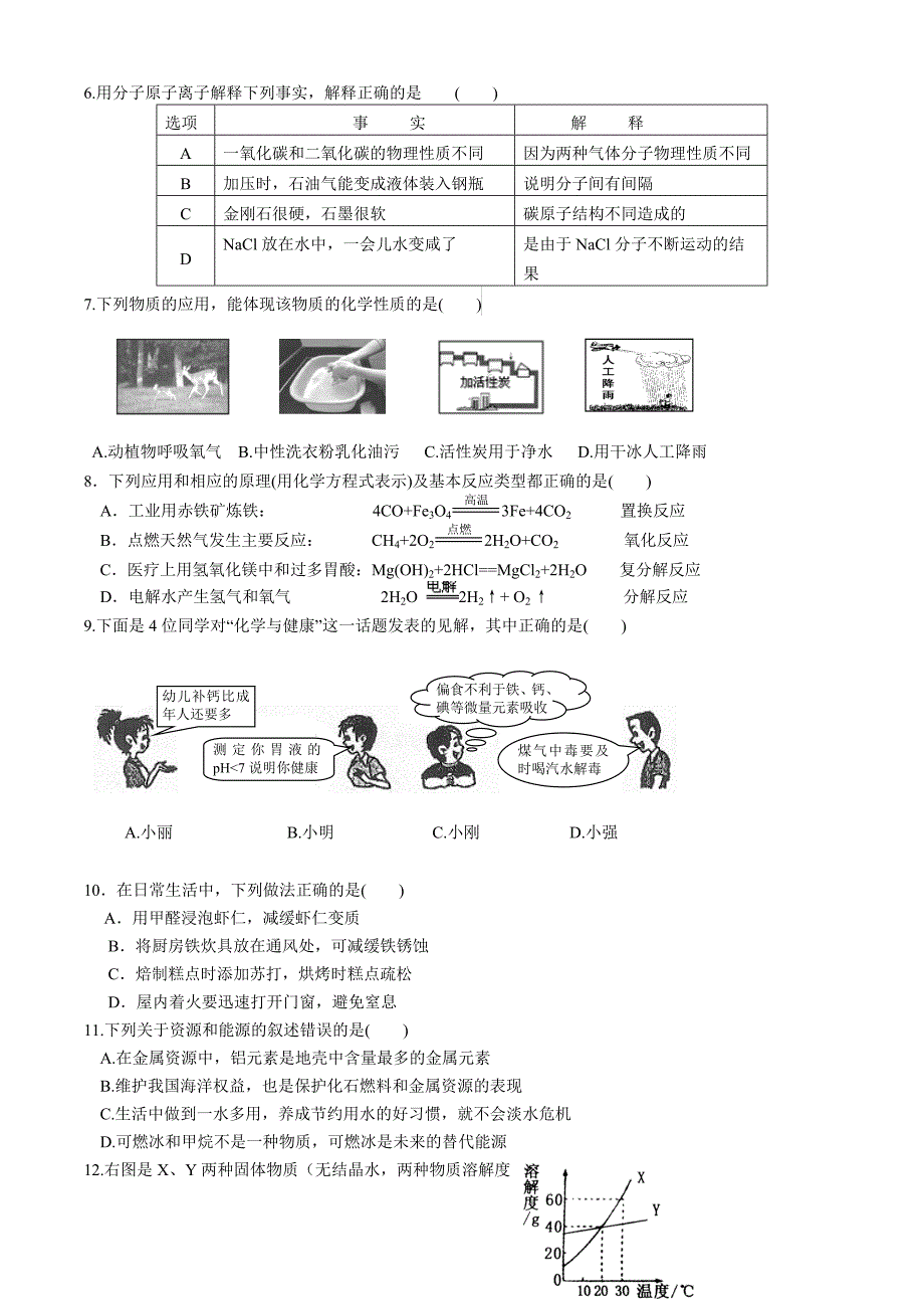 2015年道外区二模化学试题及答案_第2页