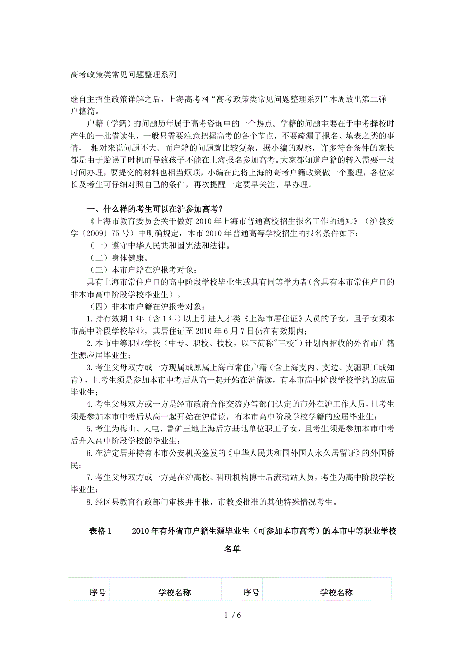 高考政策类常见问题整理系列_第1页