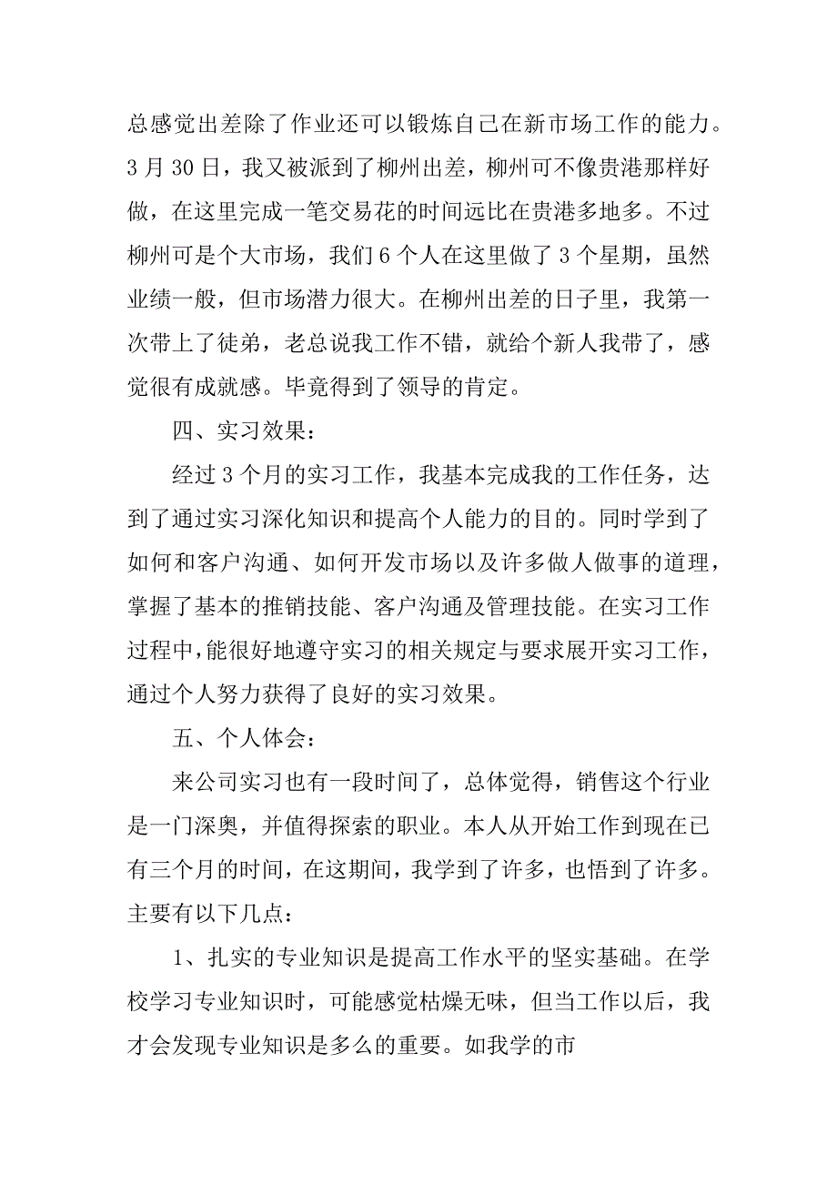 销售社会实践心得3篇(关于销售的社会实践报告)_第3页