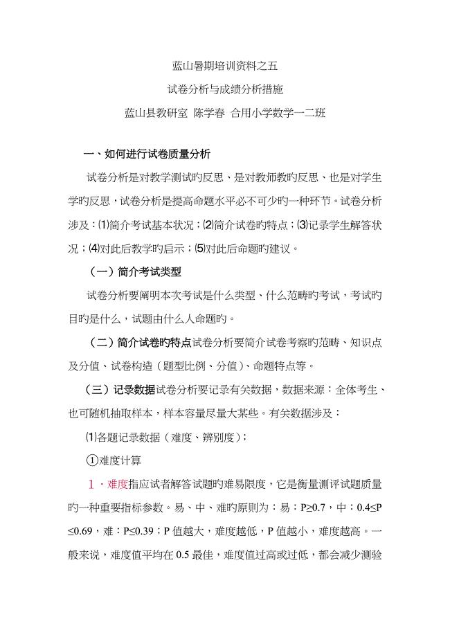 试卷分析与成绩分析方法