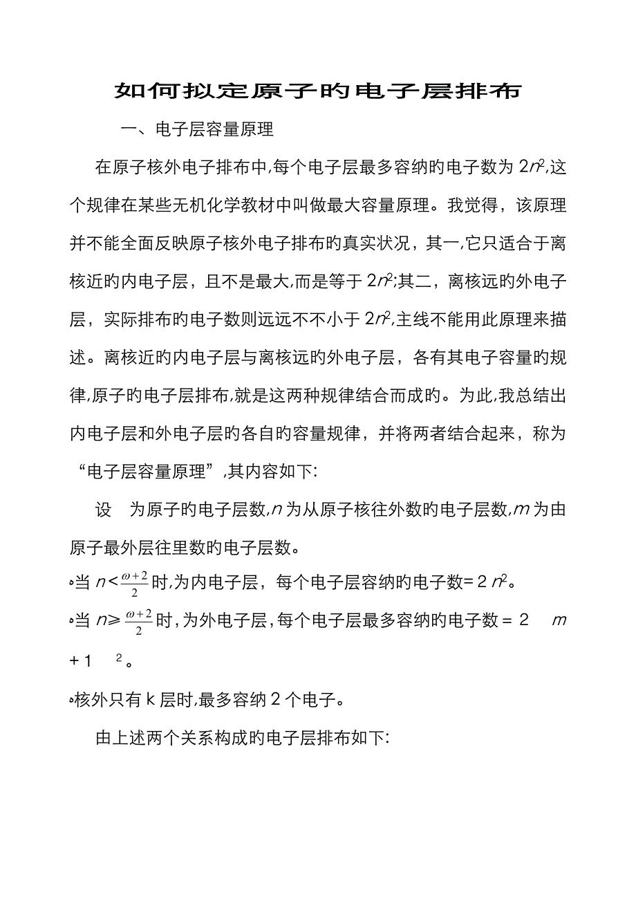 怎样确定原子的电子层排布_第1页