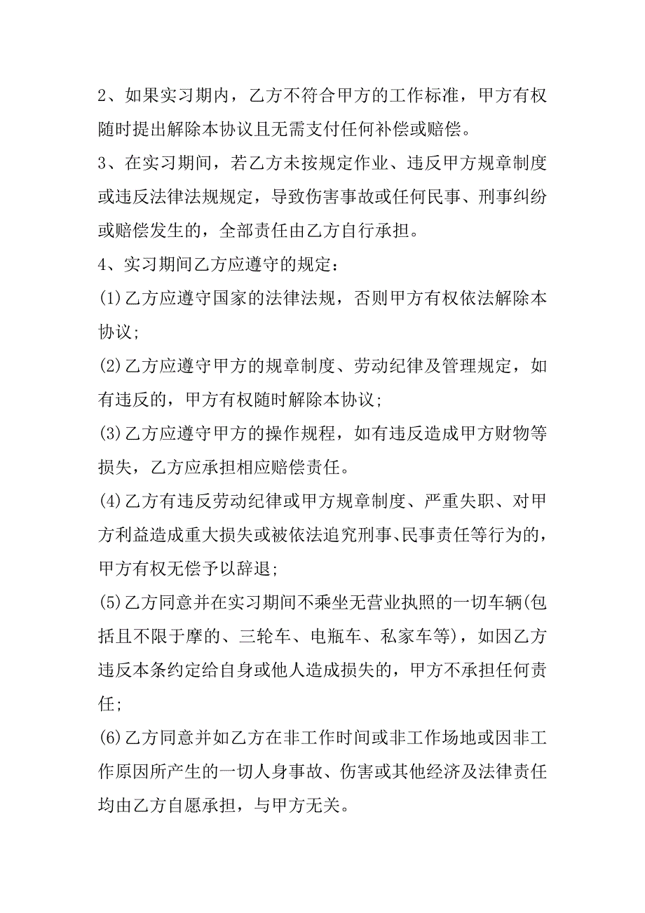 2023年年关于实习合同范本五篇（精选文档）_第3页