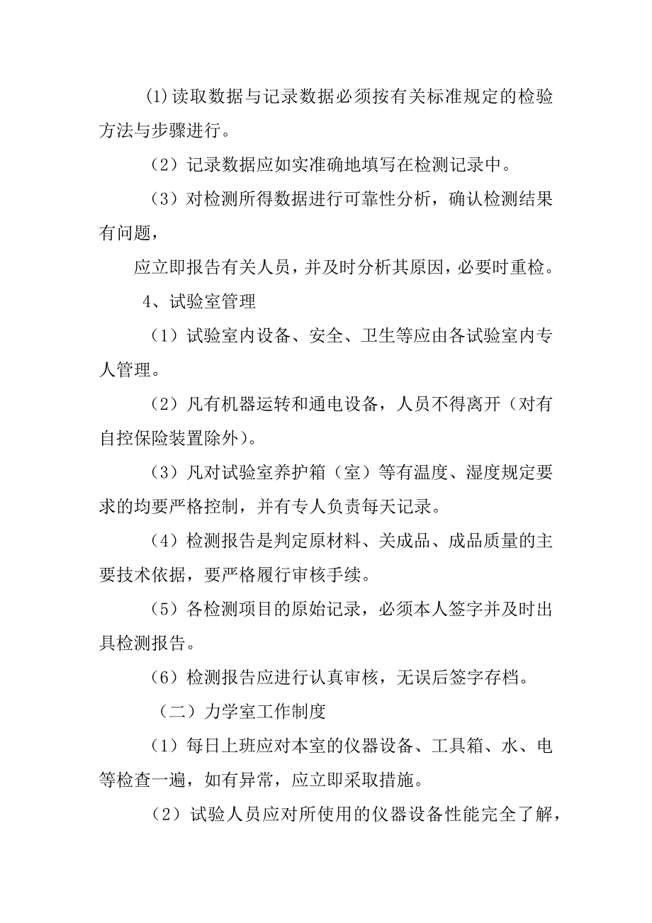 试验室管理制度及质量控制措施_第2页