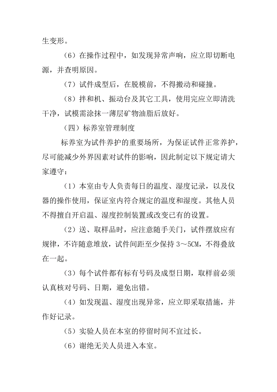 试验室管理制度及质量控制措施_第4页