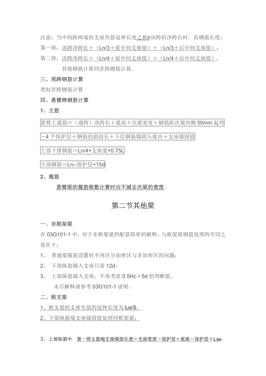 手工钢筋放样大全(精品)_第3页