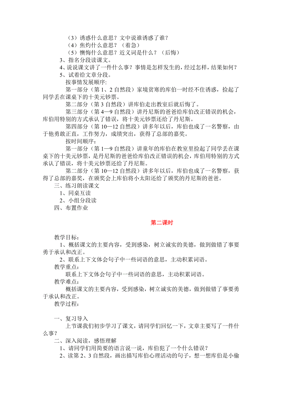 19装在信封里的小太阳.doc_第2页