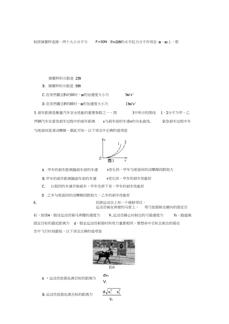 学杭州学军中学高三年级期中考试高中物理_第3页