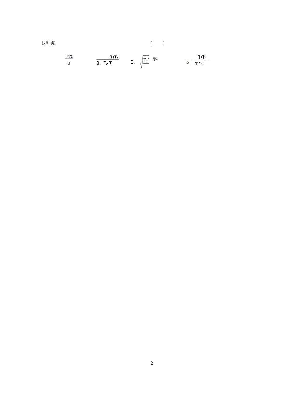 学杭州学军中学高三年级期中考试高中物理_第5页