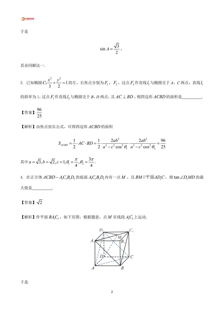 清华大学2016年暑期学校测试真题9页_第2页