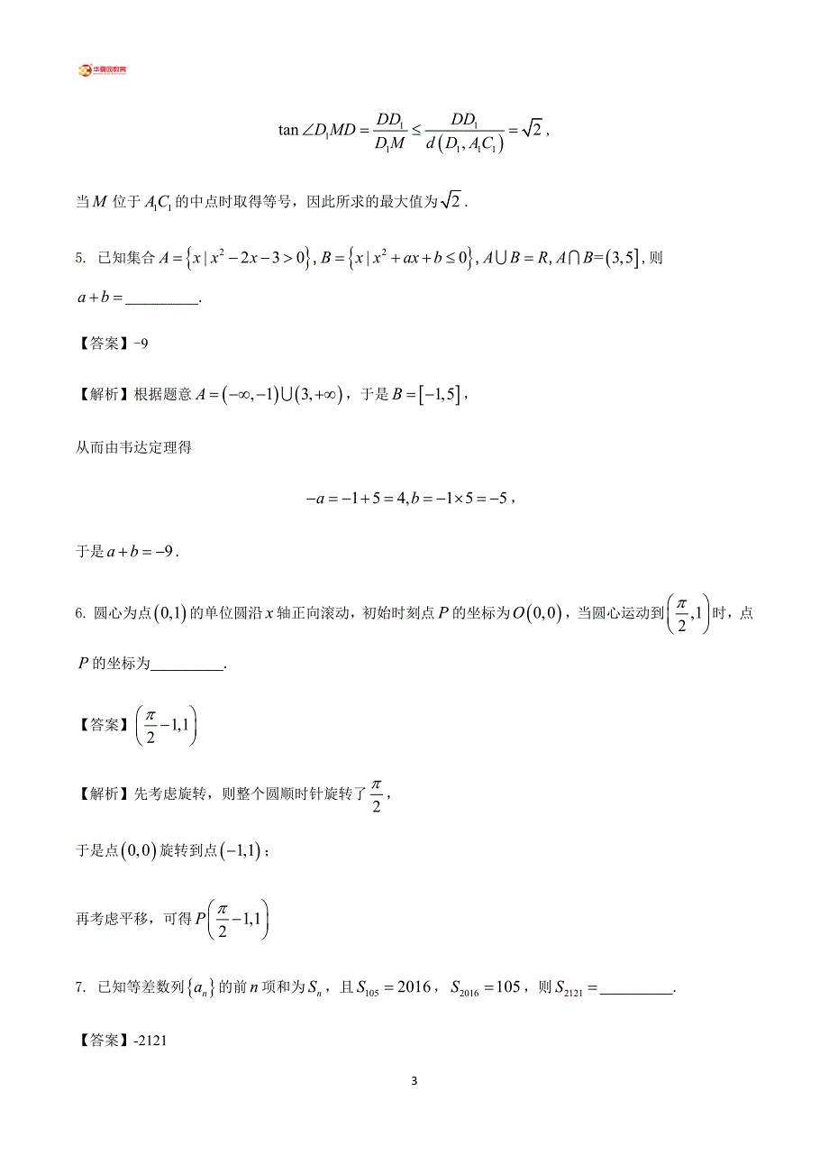 清华大学2016年暑期学校测试真题9页_第3页