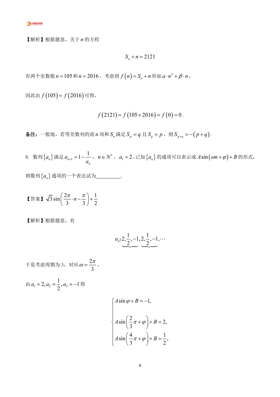 清华大学2016年暑期学校测试真题9页_第4页