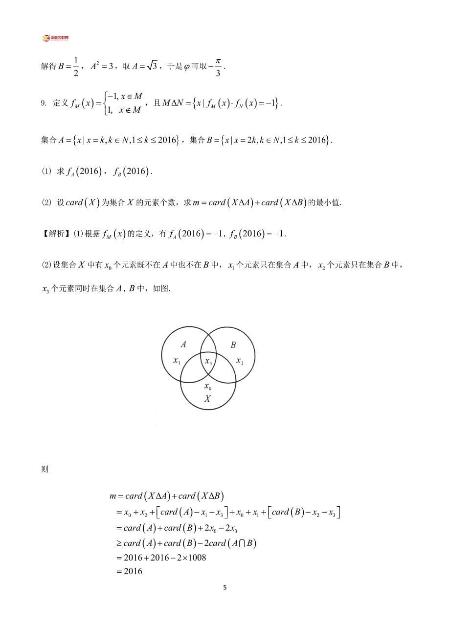 清华大学2016年暑期学校测试真题9页_第5页