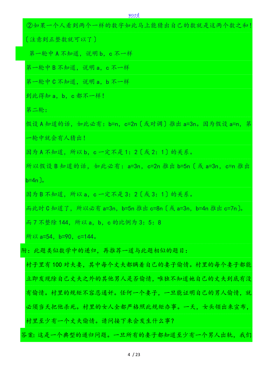 中小学数学智力竞赛数学逻辑推理题_第4页