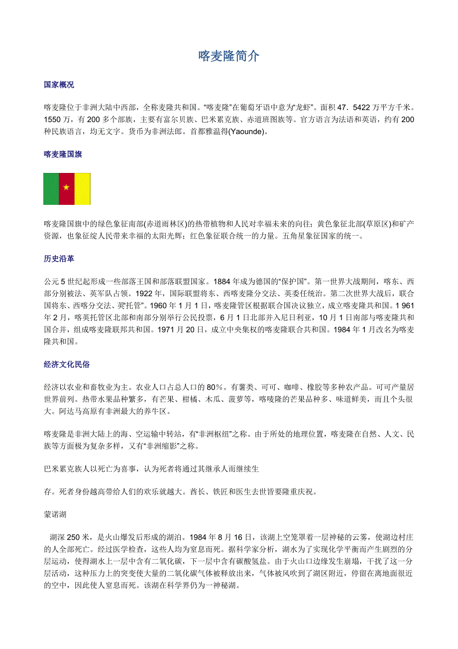 喀麦隆概况-外贸必读.doc_第1页