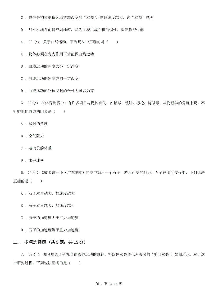 长沙市2020年高一上学期物理期末调研测试试卷（I）卷_第2页