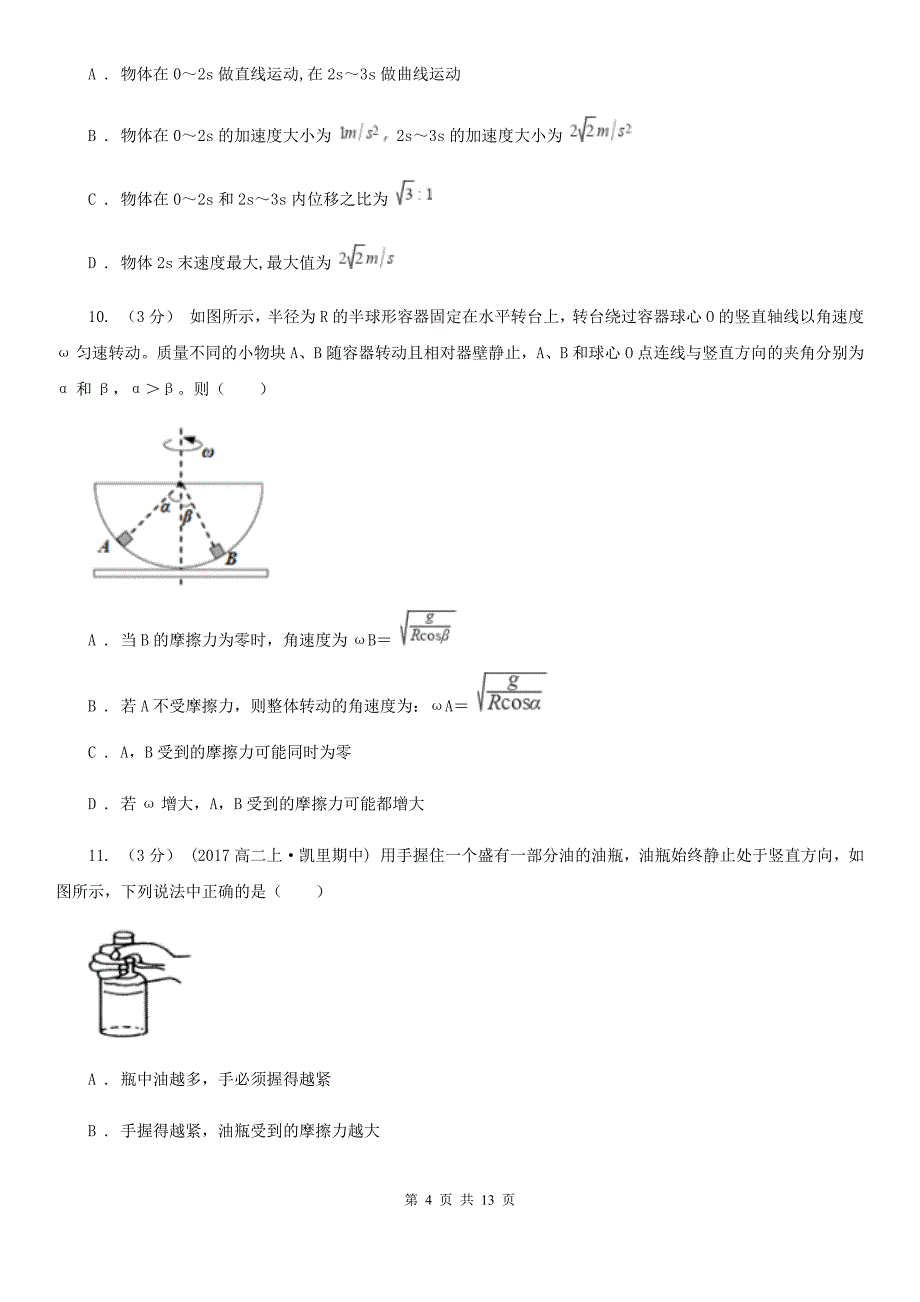 长沙市2020年高一上学期物理期末调研测试试卷（I）卷_第4页