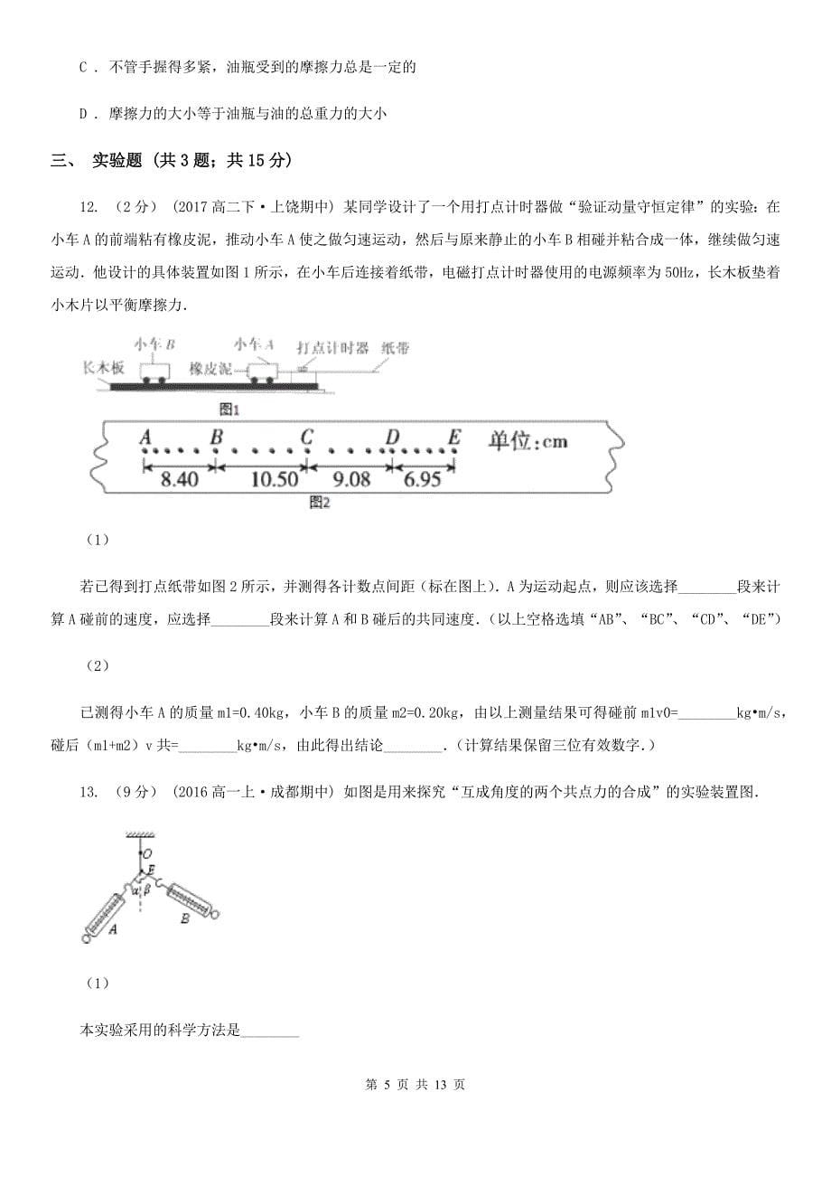 长沙市2020年高一上学期物理期末调研测试试卷（I）卷_第5页