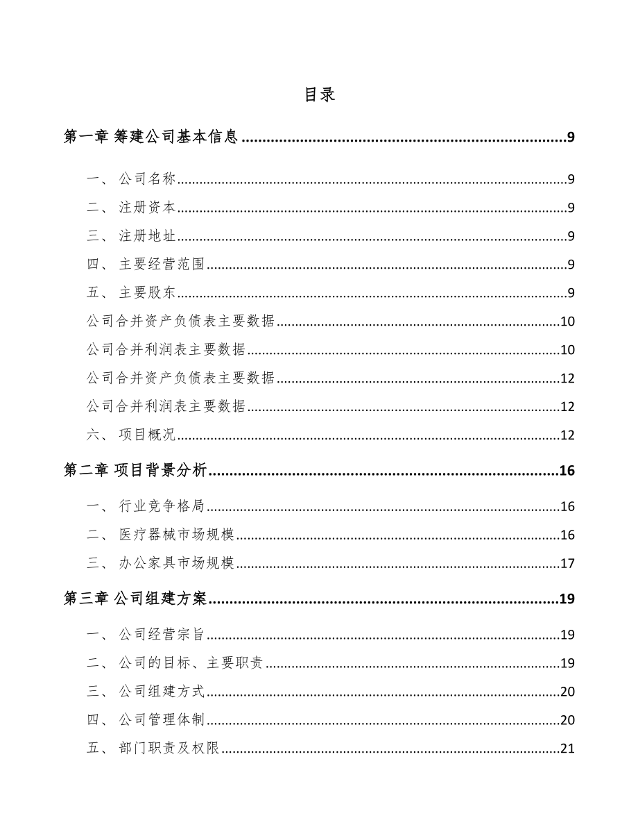 南通关于成立气弹簧公司可行性报告_第2页