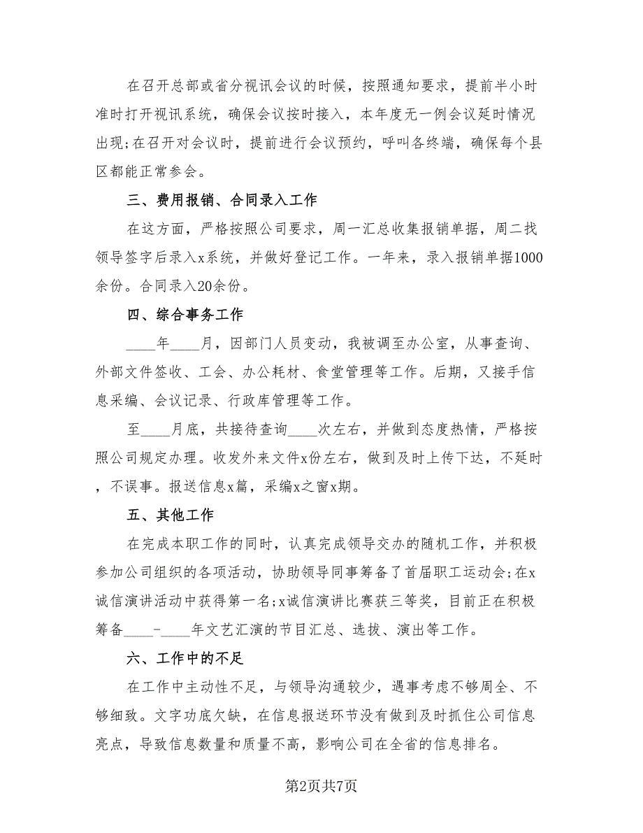 行政前台2023个人年终工作总结（4篇）.doc_第2页