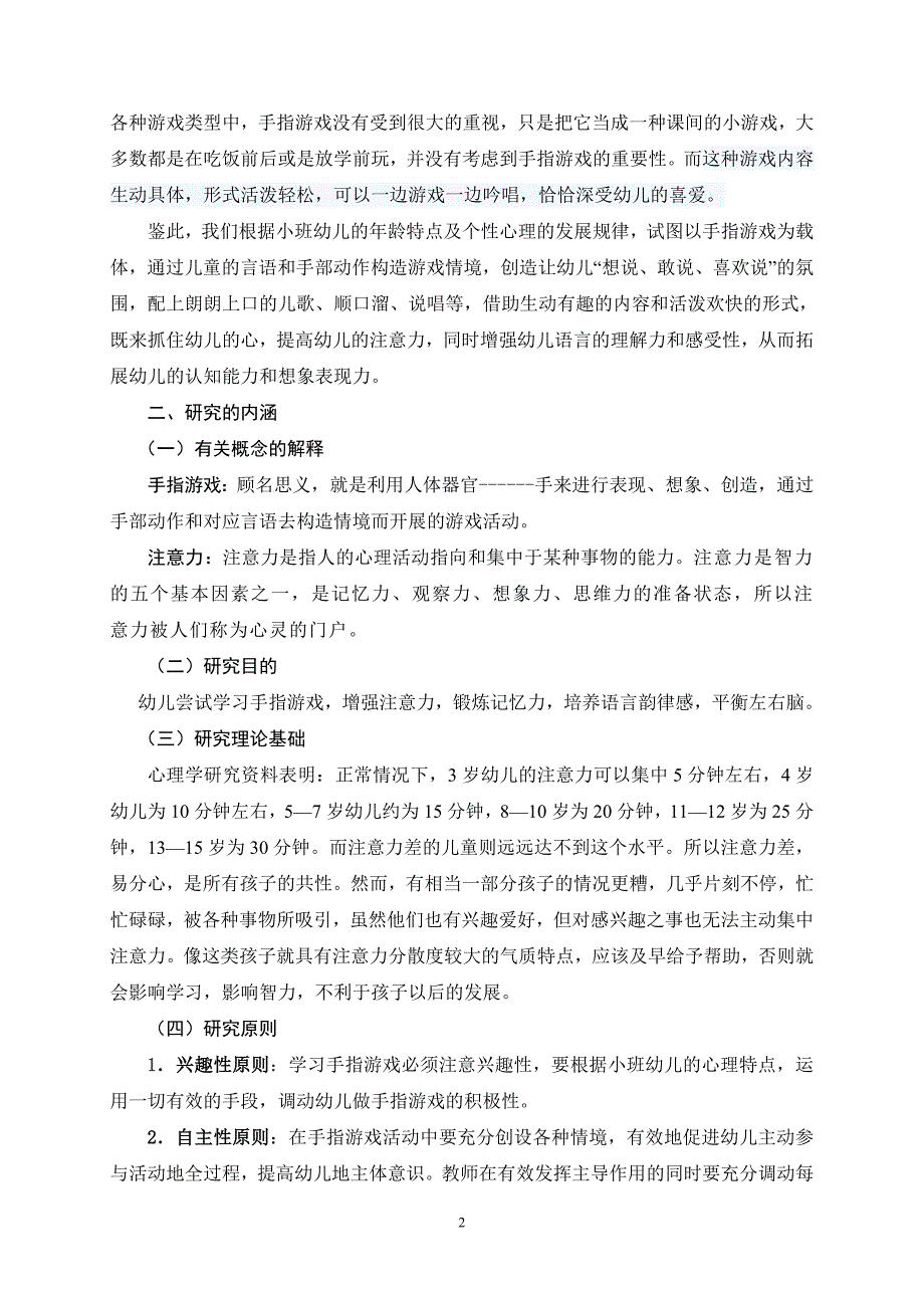 利用手指游戏培养小班幼儿注意力的实践研究.doc_第2页