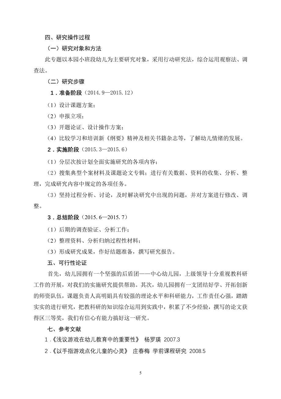 利用手指游戏培养小班幼儿注意力的实践研究.doc_第5页