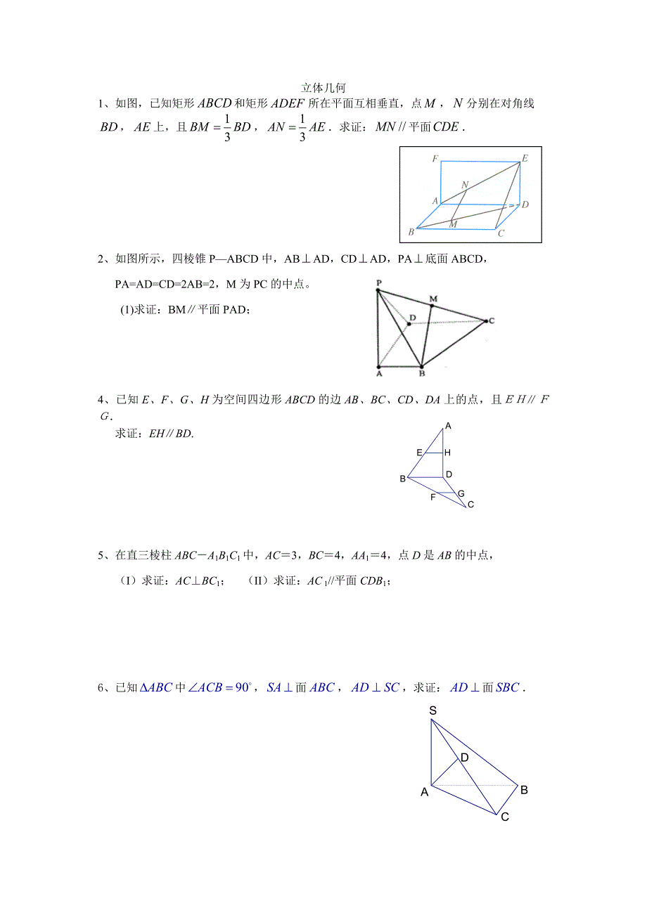 高三一轮学案6立体几何_第1页
