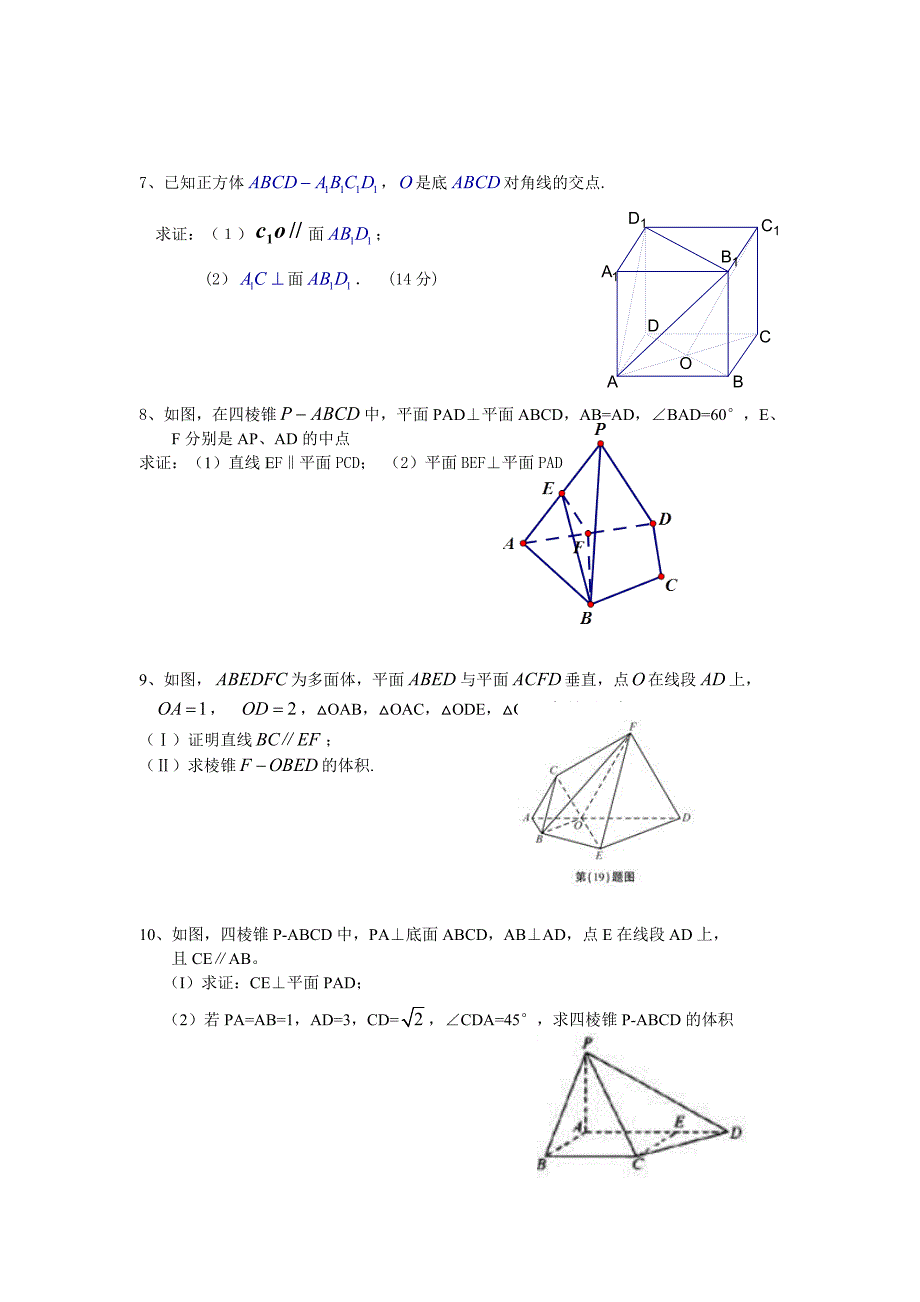 高三一轮学案6立体几何_第2页