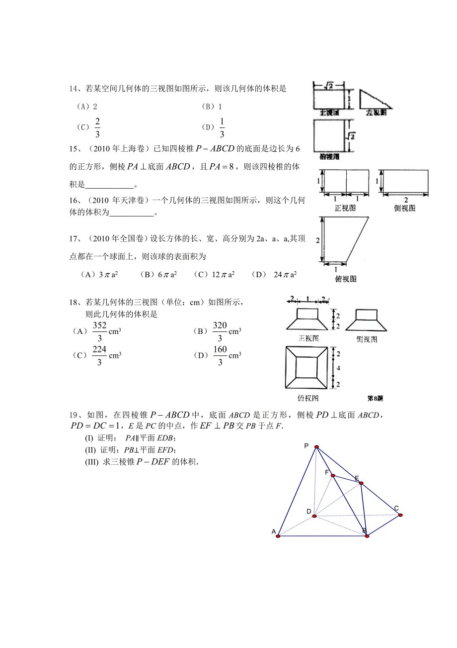 高三一轮学案6立体几何_第4页