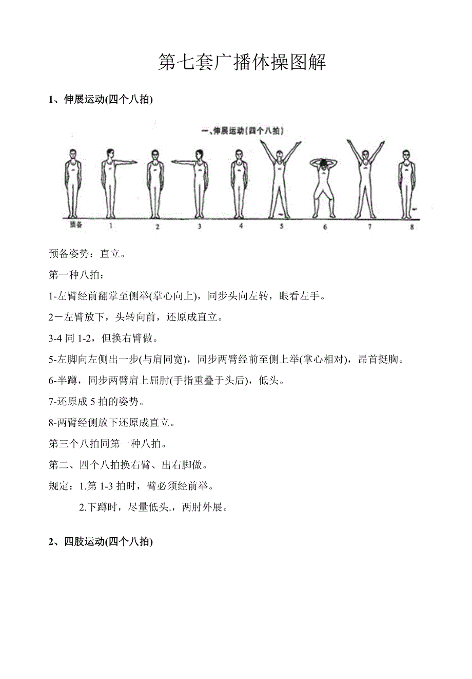 第7套广播体操图解_第1页