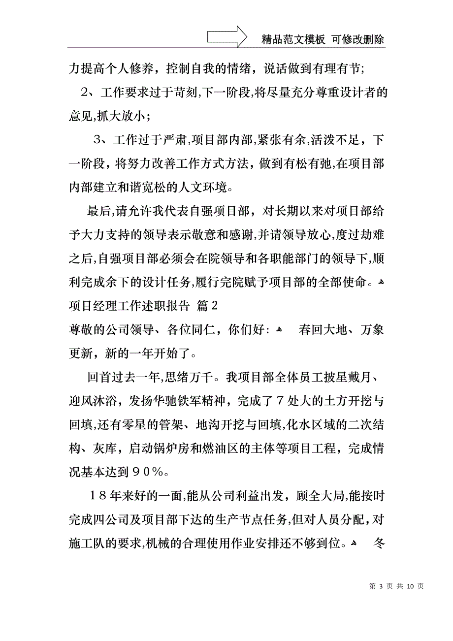 项目经理工作述职报告四篇_第3页